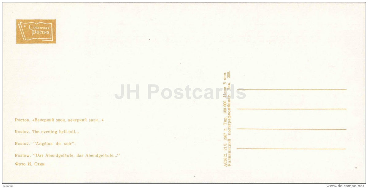 The Evening Bell - Rostov Veliky - 1967 - Russia USSR - unused - JH Postcards