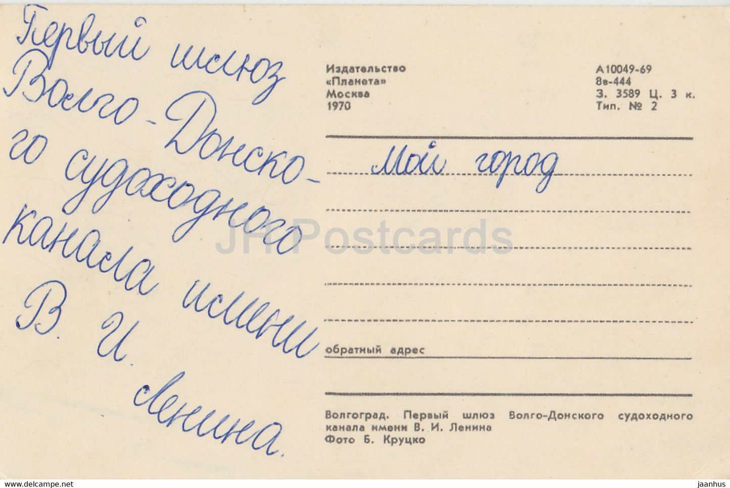 Volgograd - Première porte d'entrée du canal de navigation Volgo-Don - navire - 1970 - Russie URSS - utilisé