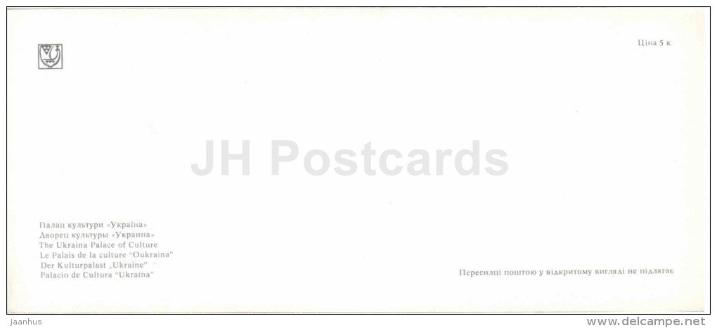 The Ukraina Palace of Culture - Kyiv - Kiev - 1979 - Ukraine USSR - unused - JH Postcards