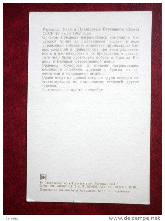 Order of Suvorov , 2nd class - 1974 - Russia USSR - unused - JH Postcards