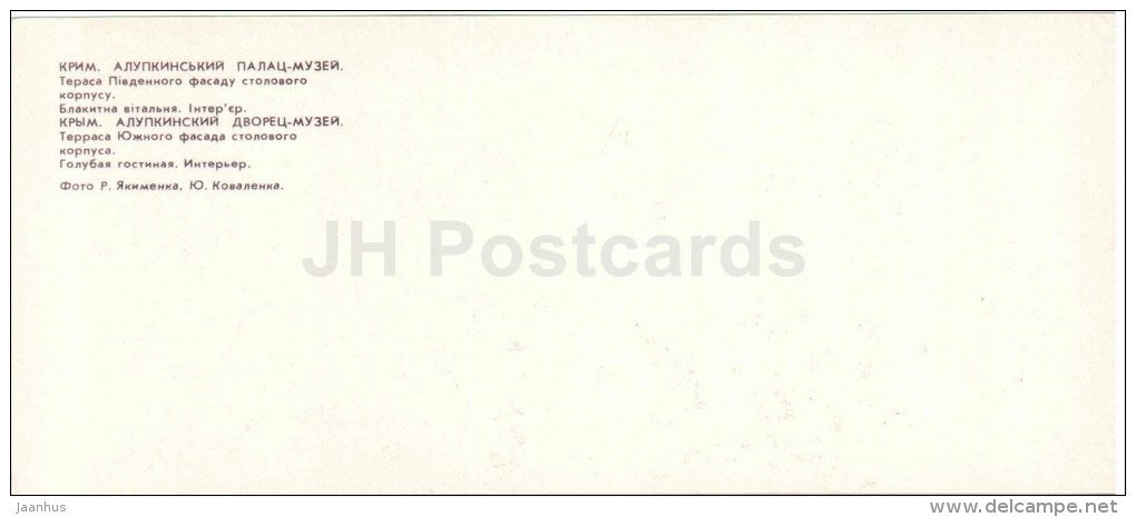 terrace of southern facade - Blue living room - Alupka Palace Museum - Crimea - Krym - 1980 - Ukraine USSR - unused - JH Postcards