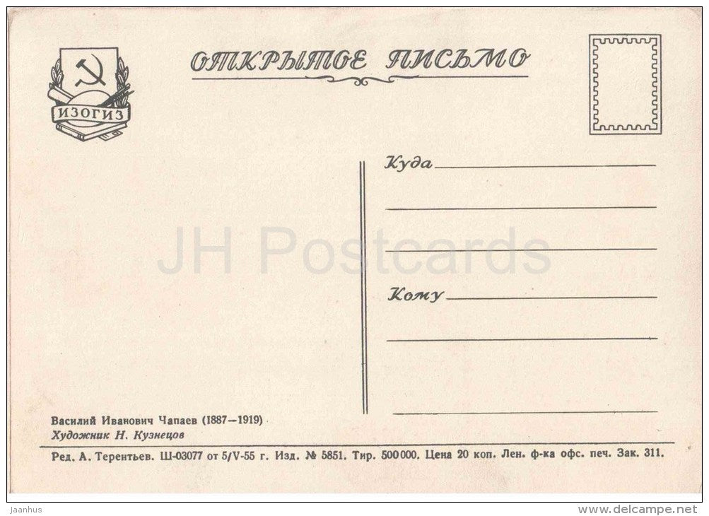 painting by N. Kuznetsov - Vasily Chapayev - Red Army commander during the Russian Civil War - russian art - unused - JH Postcards