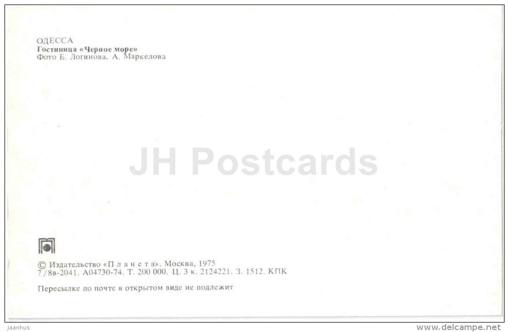 hotel Black Sea - Odessa - 1975 - Ukraine USSR - unused - JH Postcards
