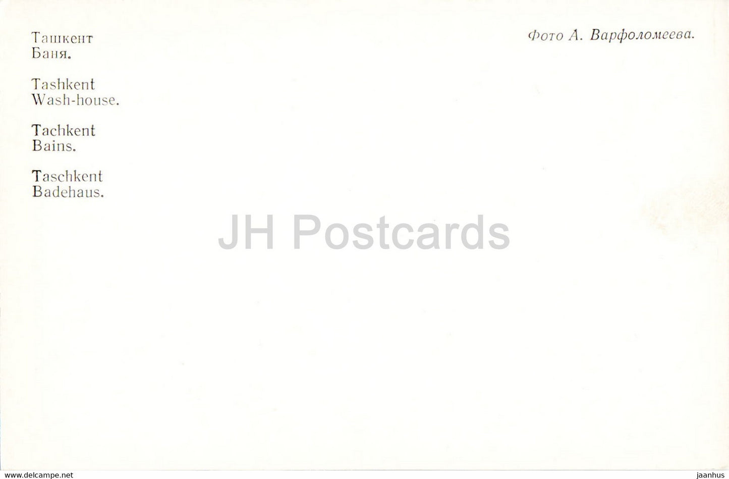 Tachkent - Lavoir - 1980 - Ouzbékistan URSS - inutilisé