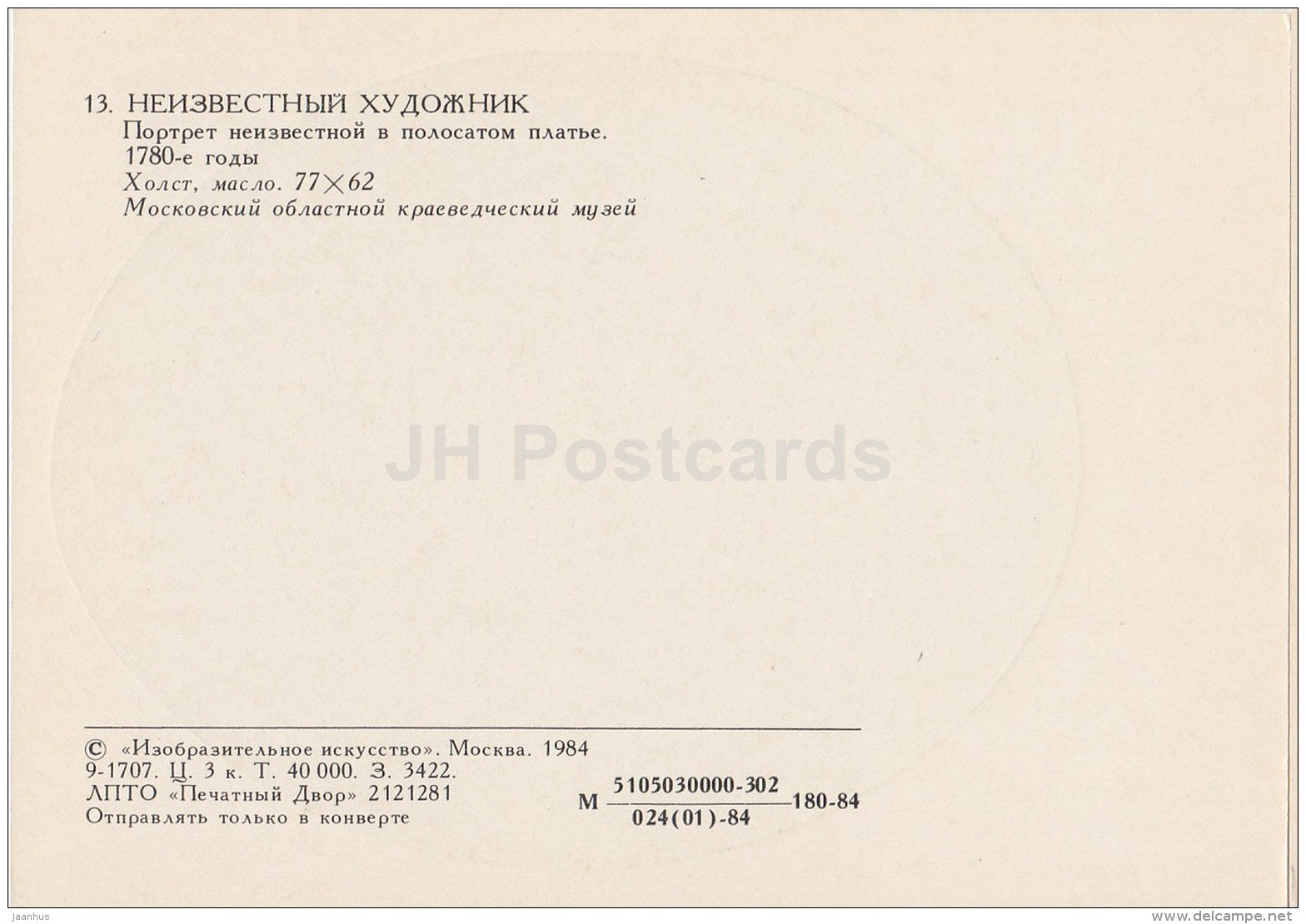 painting by Unknown Artist - Portrait of Unknow in a striped dress , 1780s - Russian art - 1984 - Russia USSR - unused - JH Postcards