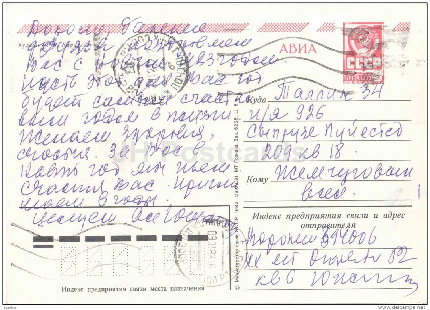 New Year Greeting Card by L. Kirillov - Kremlin - cones - AVIA - postal stationery - 1982 - Russia USSR - used - JH Postcards