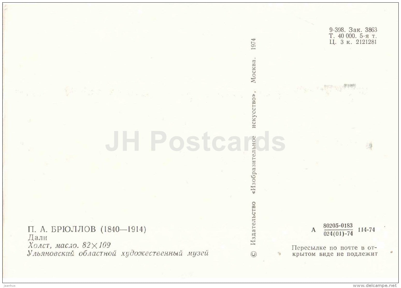 painting by P. Bryullov - Distant view - landscape - Russian art - 1974 - Russia USSR - unused - JH Postcards