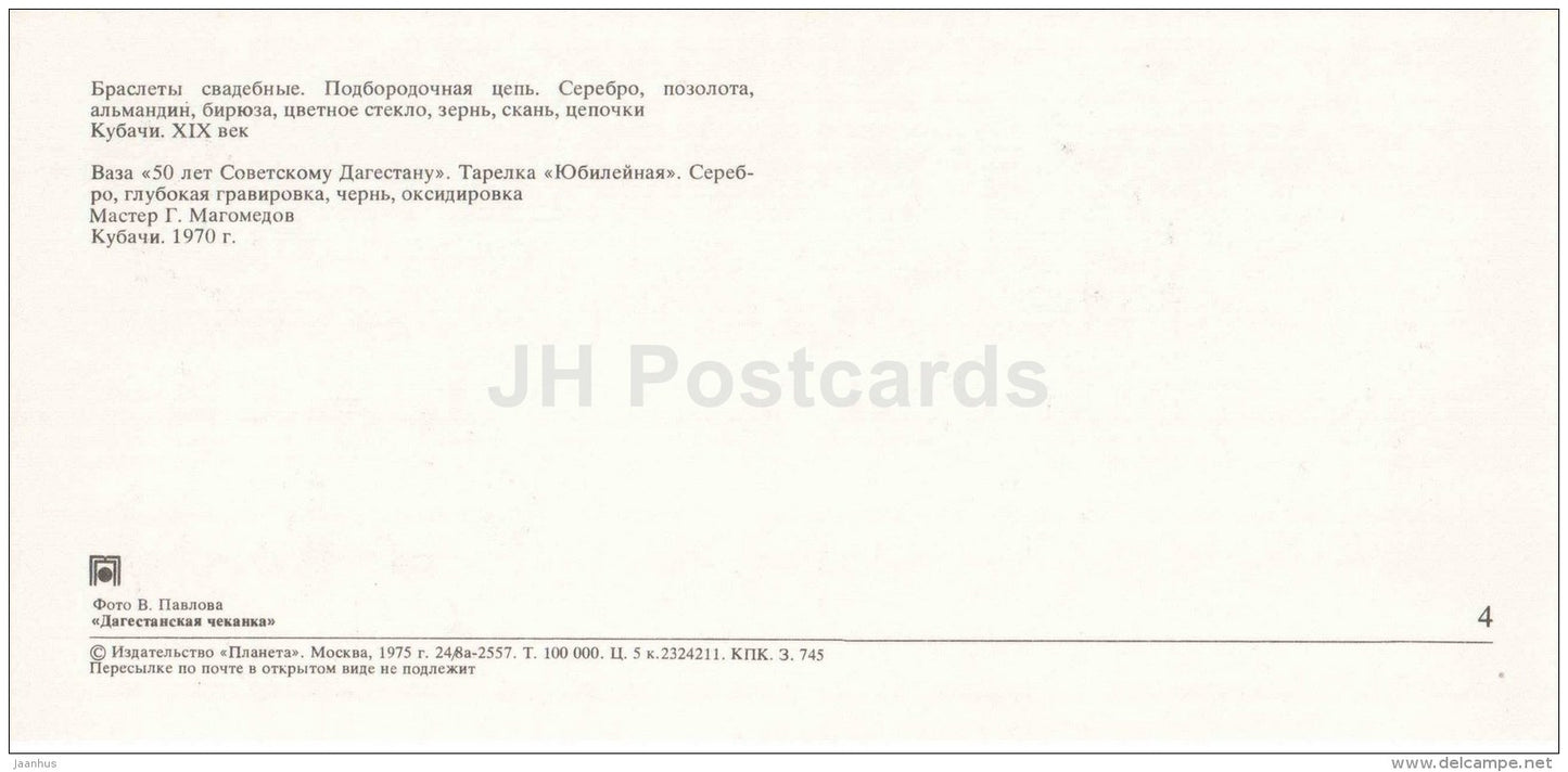 silver bracelets - vase - plate - Dagestan Hammering - Toreutics - 1975 - Russia USSR - unused - JH Postcards