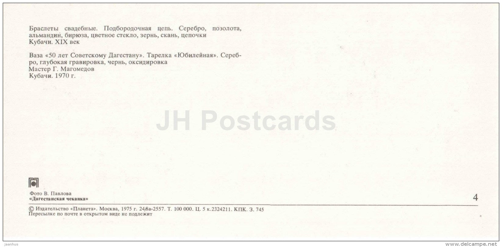 silver bracelets - vase - plate - Dagestan Hammering - Toreutics - 1975 - Russia USSR - unused - JH Postcards