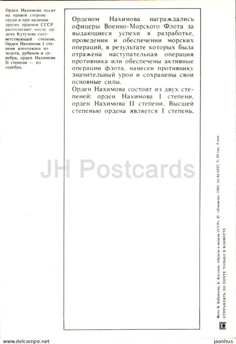 Ordre de Nakhimov - Ordres et médailles de l'URSS - Carte grand format - 1985 - Russie URSS - inutilisé 