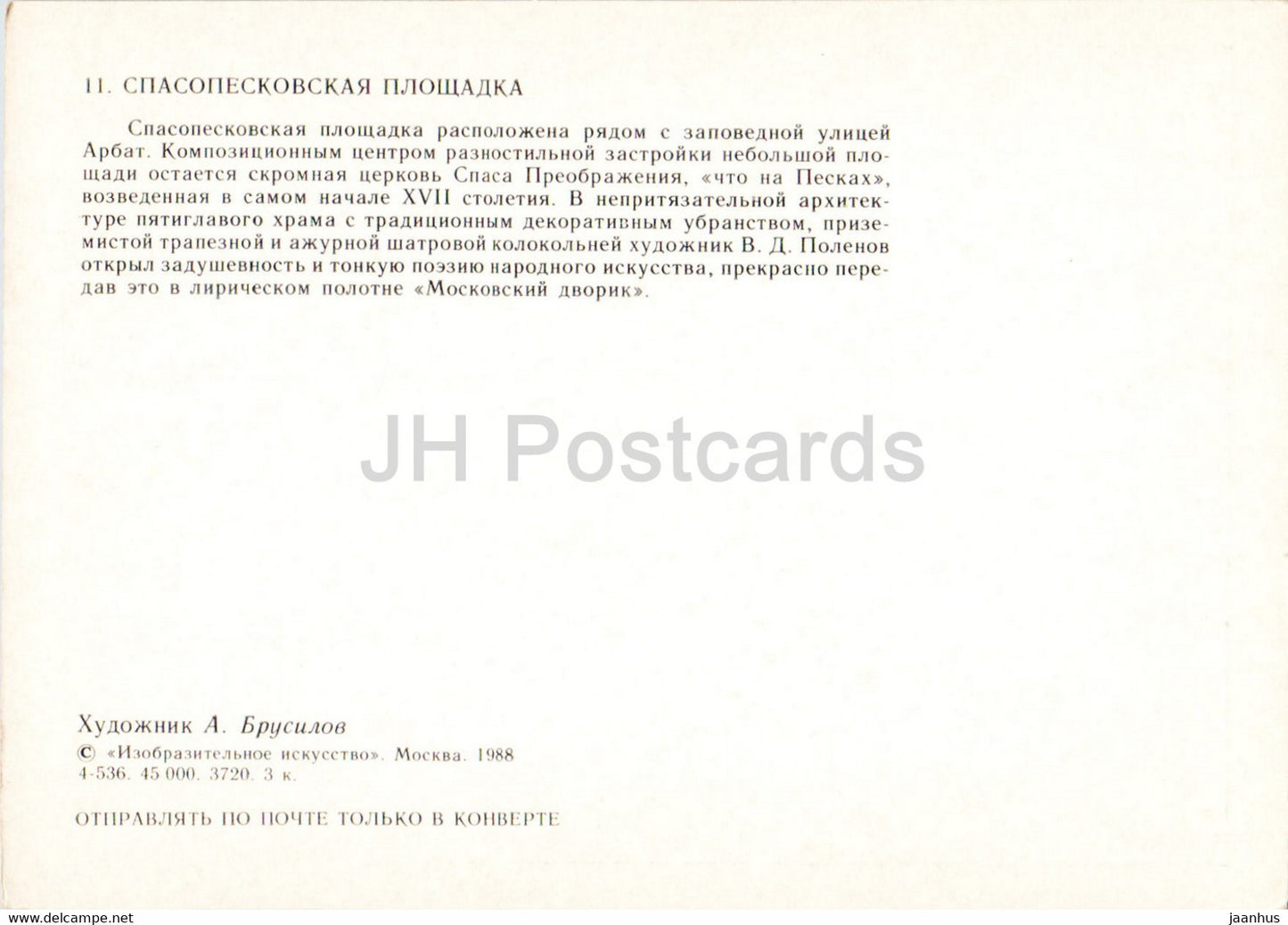 Moscow - Spasopeskovskaya site - illustration by A. Brusilov - 1988 - Russia USSR - unused