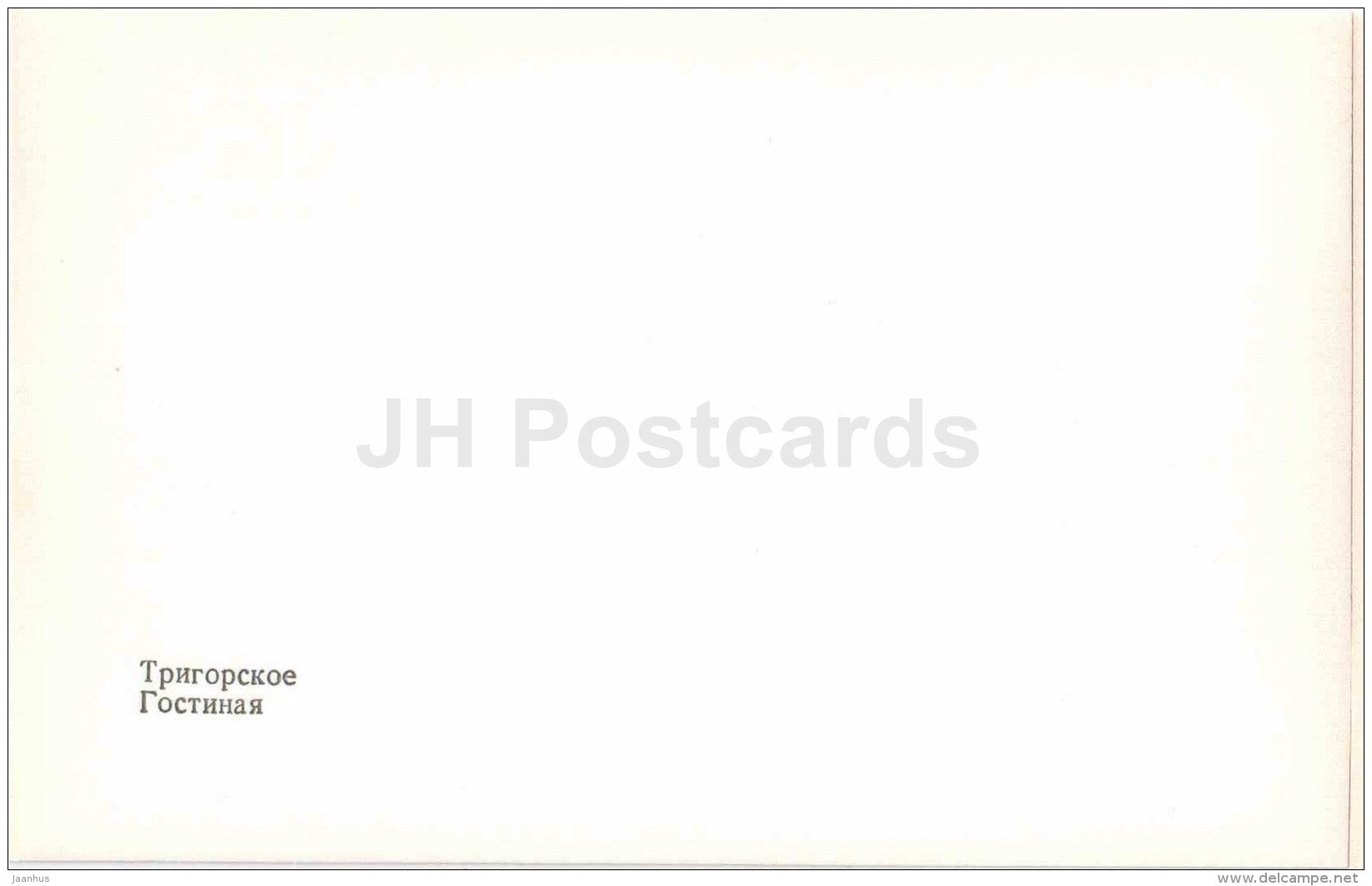 living room - Trigorskoye - 1987 - Russia USSR - unused - JH Postcards