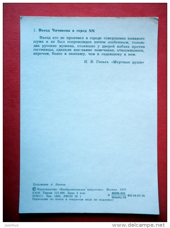 illustration by A. Laptyev - Chichikov entry to the city NN - Dead Souls by N. Gogol - 1978 - USSR Russia - unused - JH Postcards