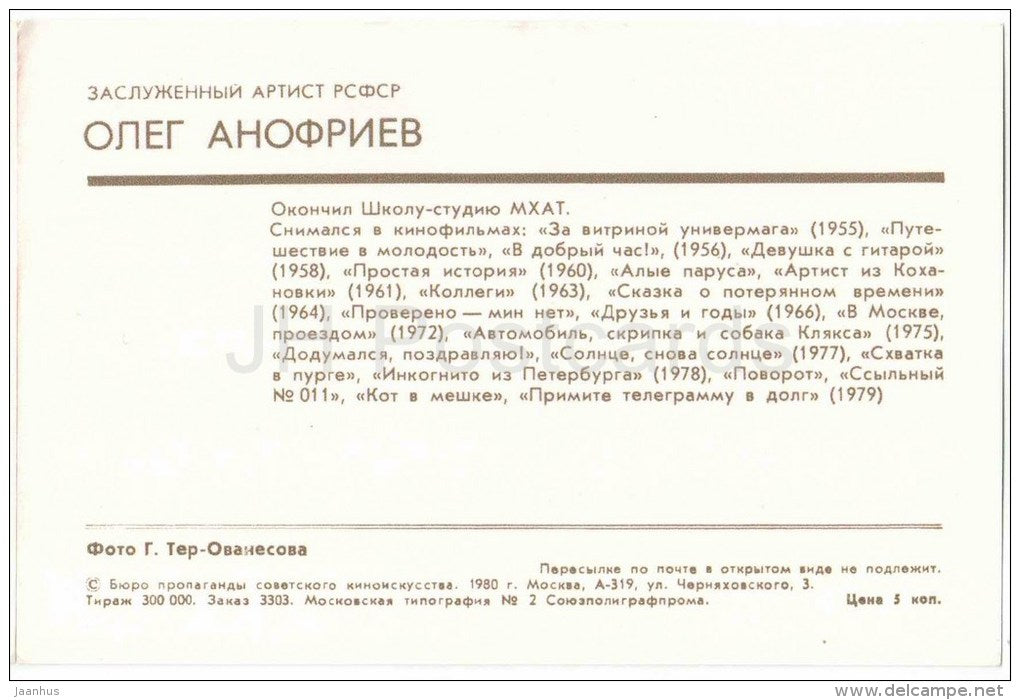 O. Anofriyev - Soviet Russian Movie Actor - 1980 - Russia USSR - unused - JH Postcards