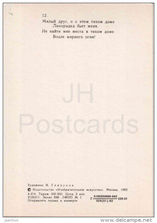 illustration by I. Glazunov - Quiet House by russian poet Aleksandr Blok - 1982 - Russia USSR - unused - JH Postcards