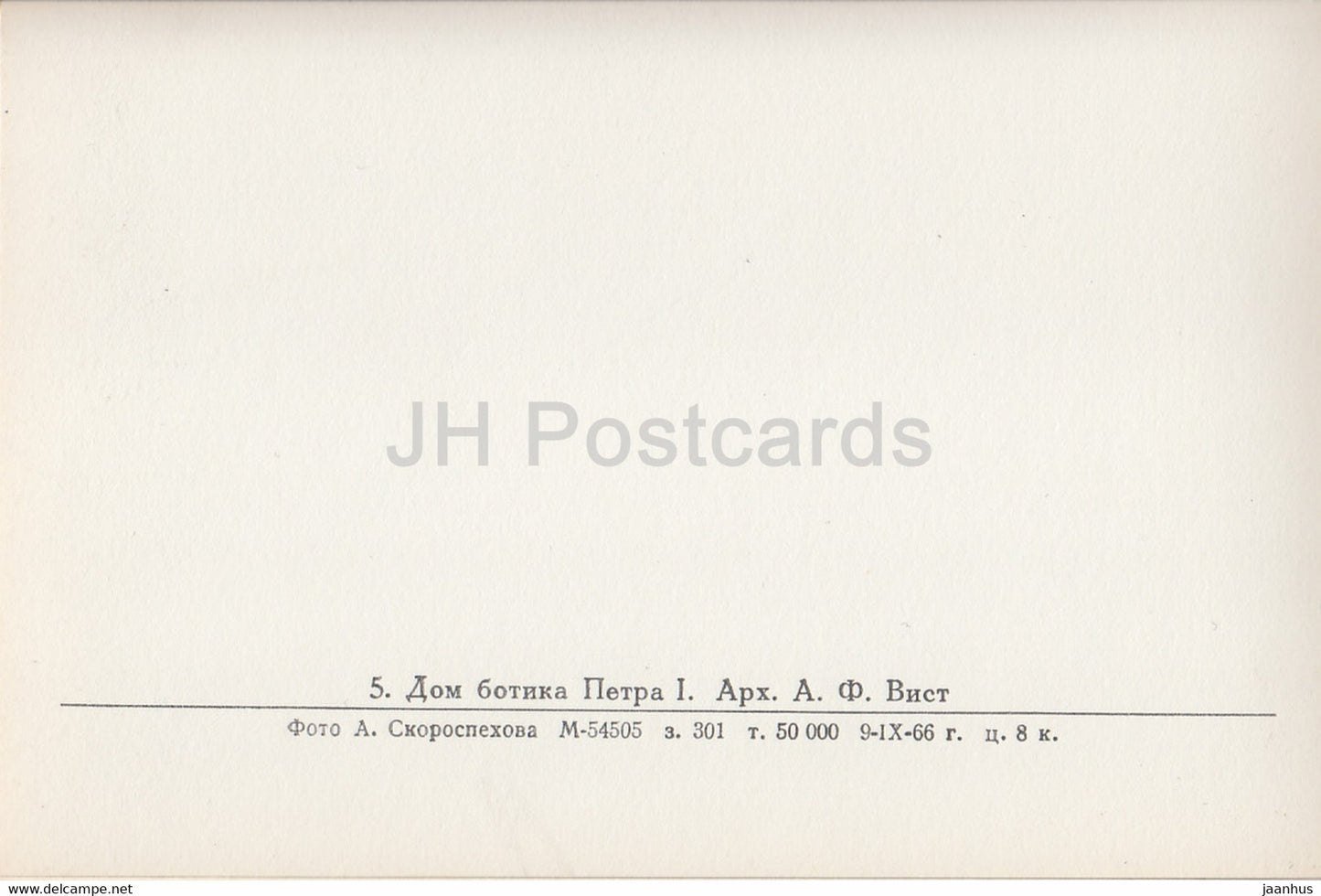 Peter I Botik house - Peter and Paul Fortress Museum - Leningrad - St Petersburg - 1966 - Russia USSR - unused