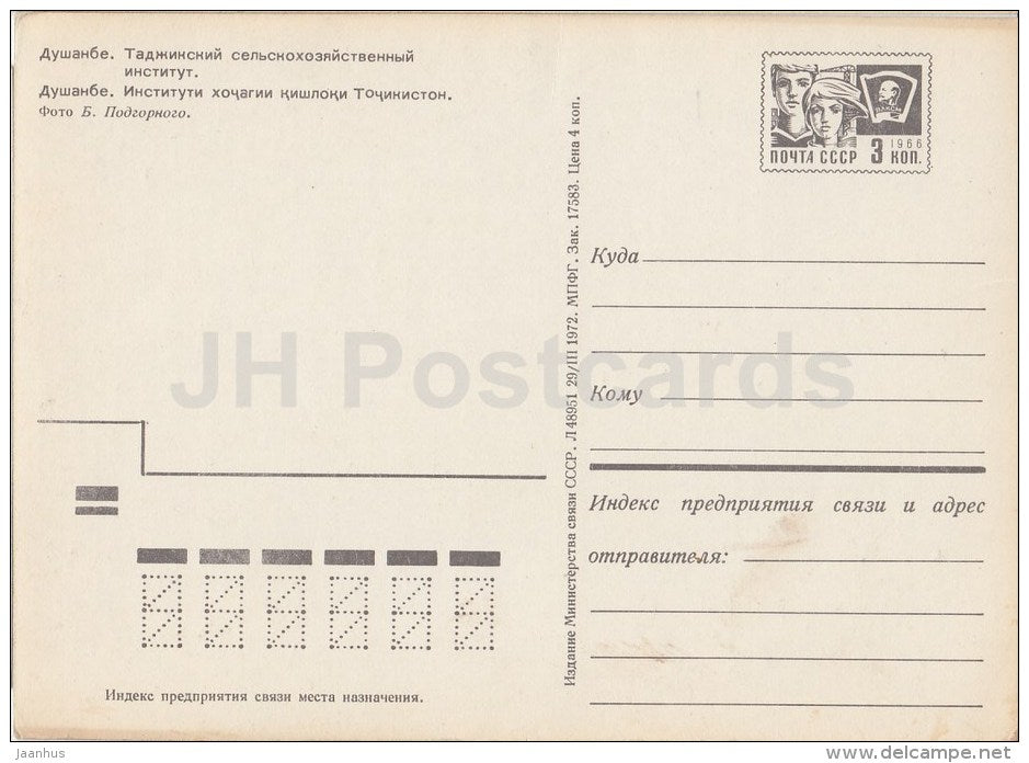 agricultural Institute - Dushanbe - postal stationery - 1972 - Tajikistan USSR - unused - JH Postcards