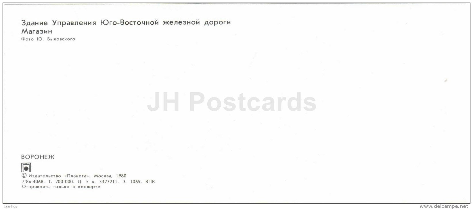 South-Eastern Railway Office Building - shop - bus Ikarus - Voronezh - 1980 - Russia USSR - unused - JH Postcards