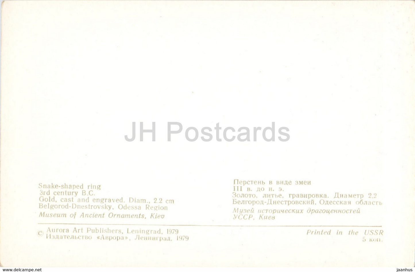 Snake shaped ring - Belgorod Dnestrovsky - Goldwork of 6th-2nd centuries BC - Ancient Art - 1979 - Russia USSR - unused