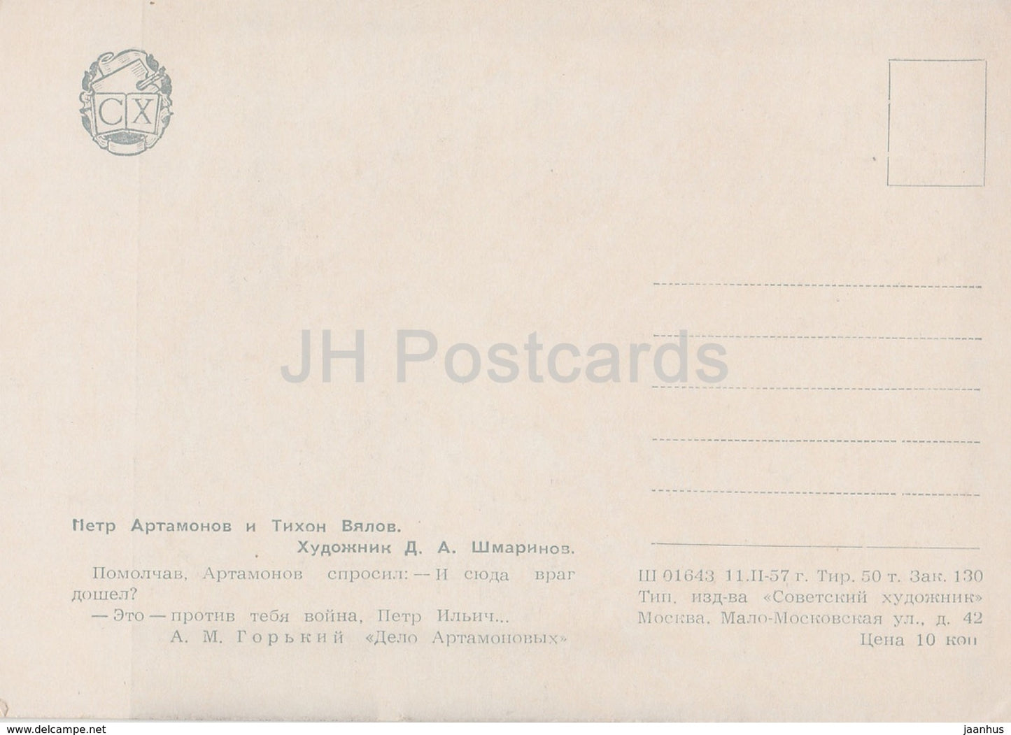 Schreiben von M. Gorki – Das Artamonow-Geschäft – Pjotr ​​Artamonow und Tikhon von D. Schmarinow – 1957 – Russland UdSSR – unbenutzt
