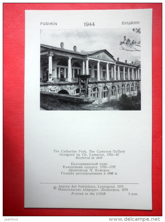 The Catherine Park . The Cameron Gallery - Pushkin - Pushkino - 1979 - Russia USSR - unused - JH Postcards