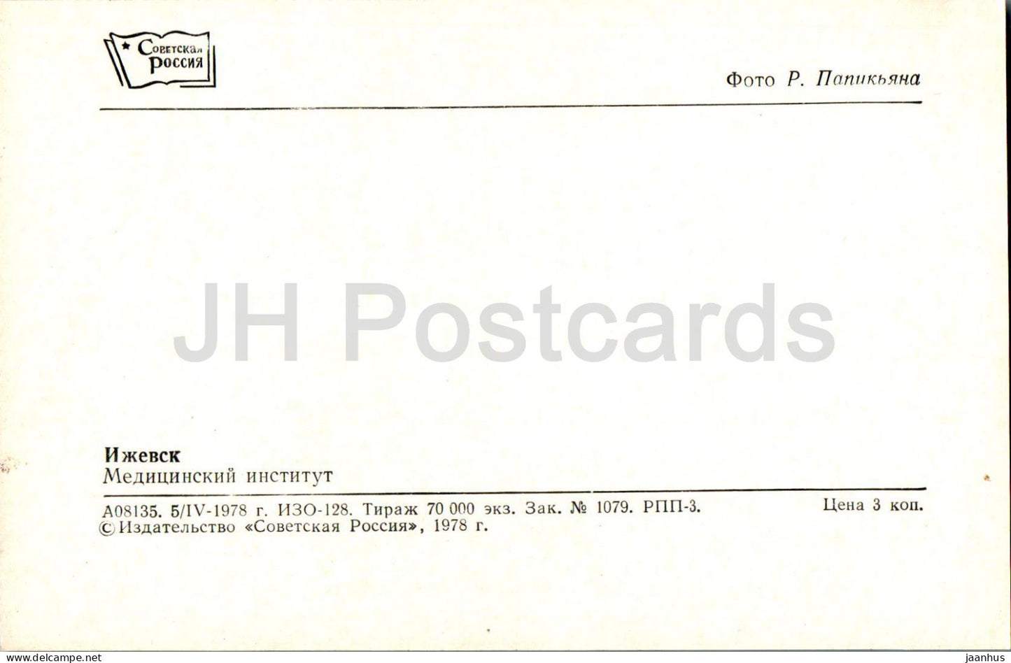 Izhevsk - Medical institute - 1978 - Udmurtia - Russia USSR - unused