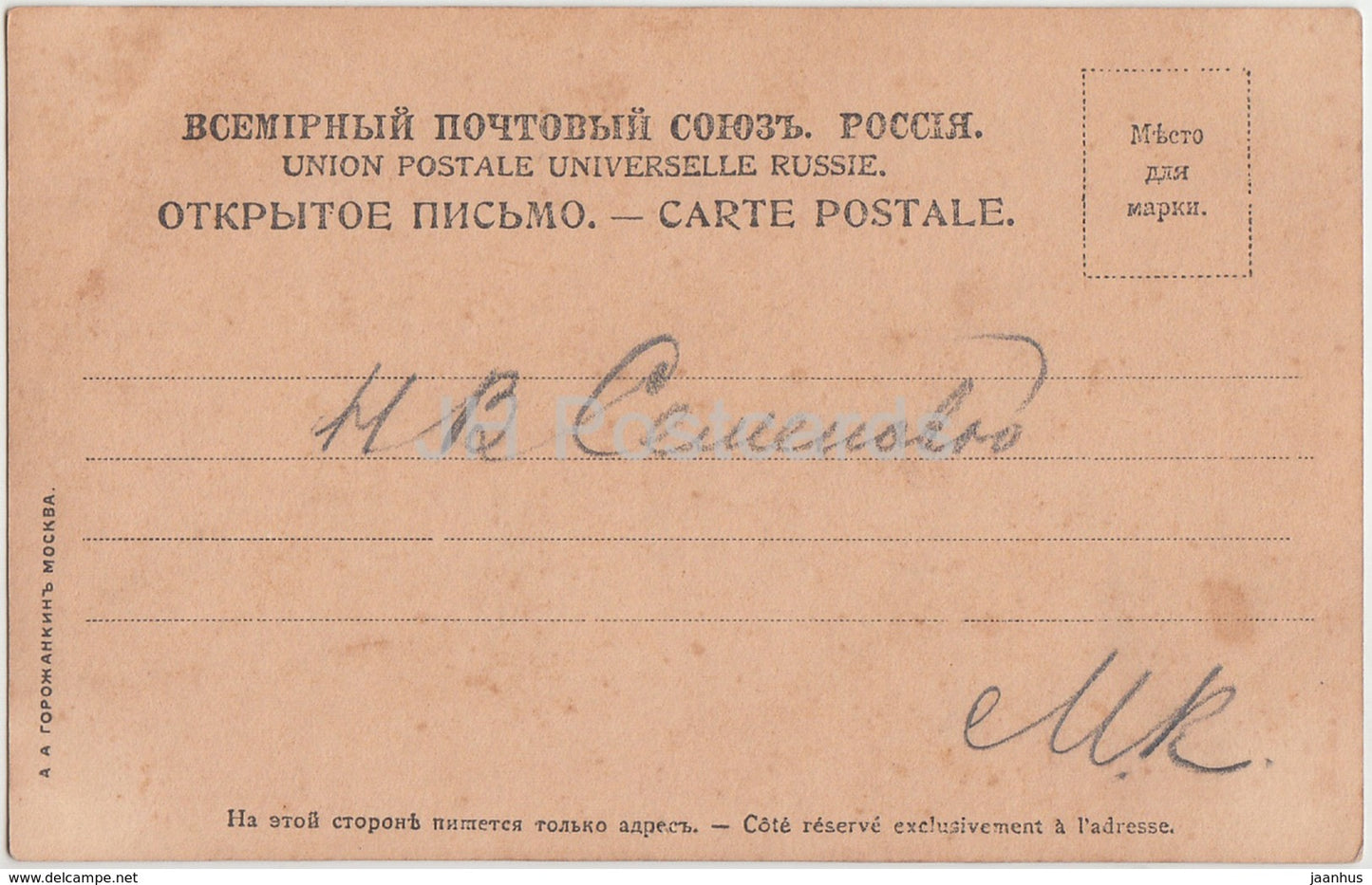 Compositeur d'opéra allemand Giacomo Meyerbeer - carte postale ancienne - Russie impériale - d'occasion