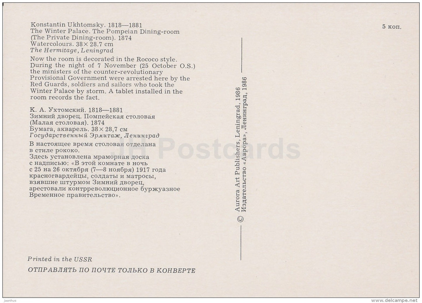 painting by K. Ukhtomsky - The Winter Palace . The Pompeian Dining Room , 1874 - 1986 - Russia USSR - unused - JH Postcards