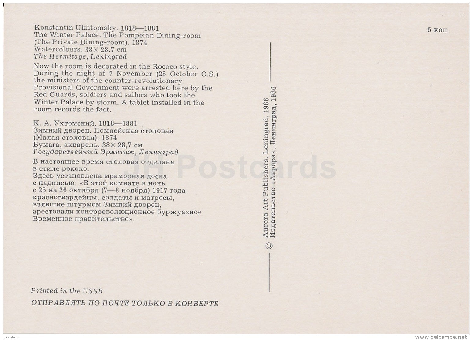 painting by K. Ukhtomsky - The Winter Palace . The Pompeian Dining Room , 1874 - 1986 - Russia USSR - unused - JH Postcards