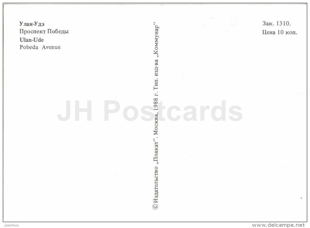 Pobeda avenue - bus - Ulan-Ude - Buryatia - 1988 - Russia USSR - unused - JH Postcards