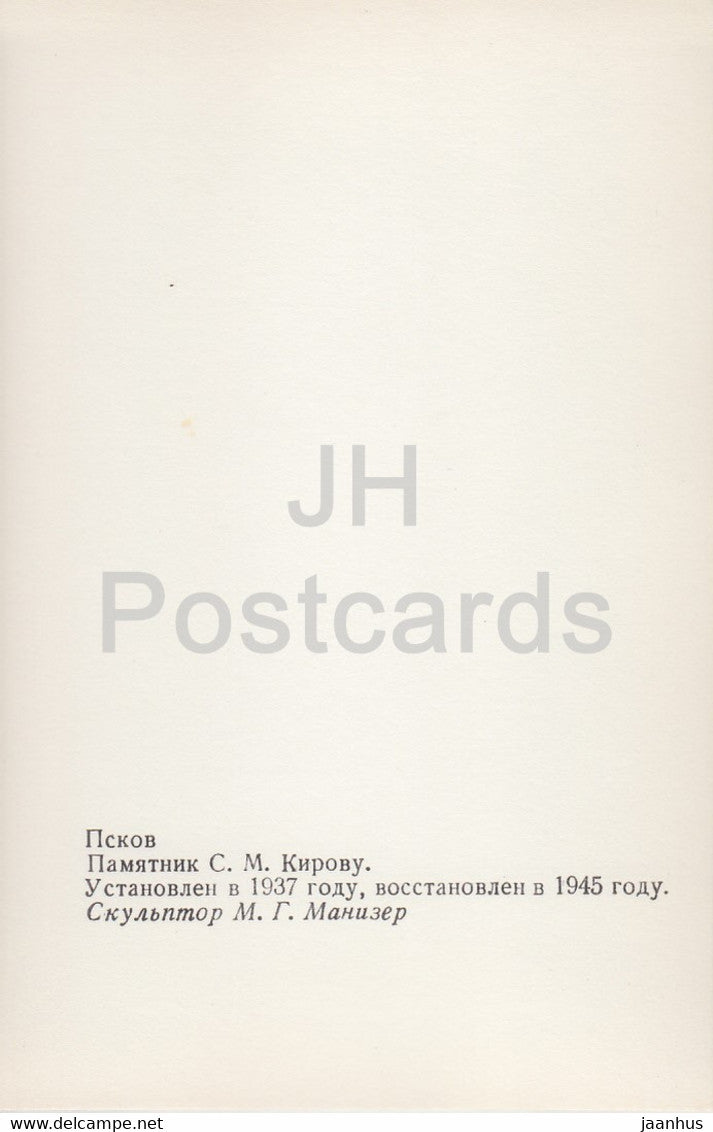 Pskow – Kirow-Denkmal – 1982 – Russland UdSSR – unbenutzt