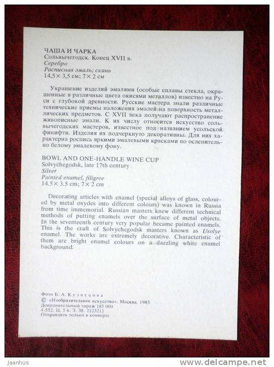 Gold and Silverwork in old Russia - Bowl and one-handel wine cup, 17th Century - 1983 - Russia - USSR - unused - JH Postcards