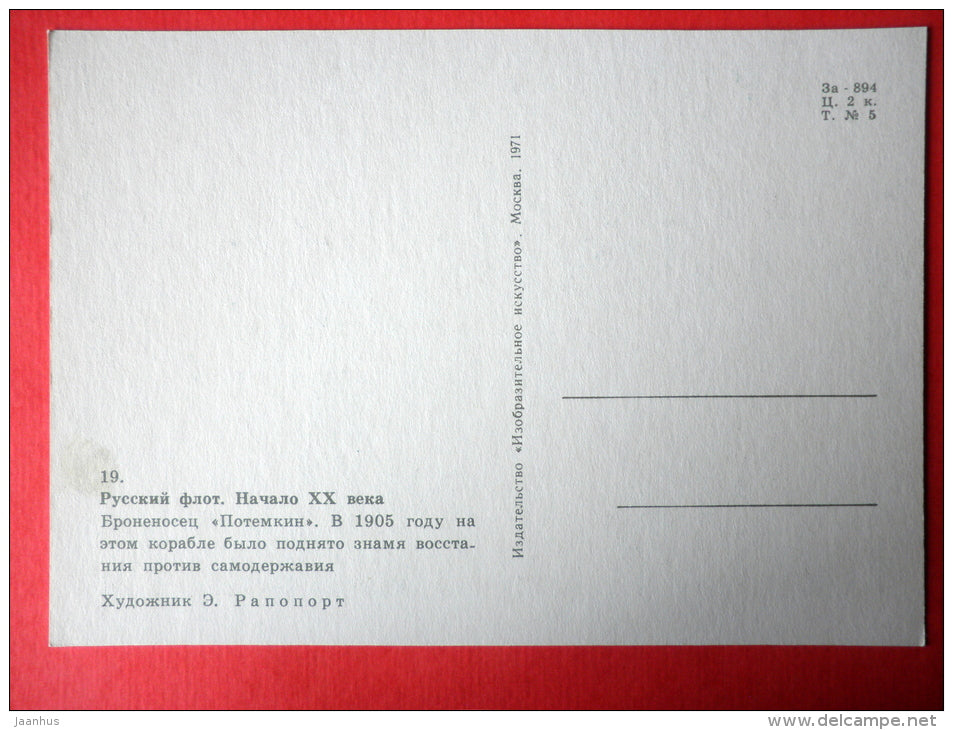 illustration by E. Rapoport - Battleship Potemkin - Little Seafarers - 1971 - Russia USSR - unused - JH Postcards