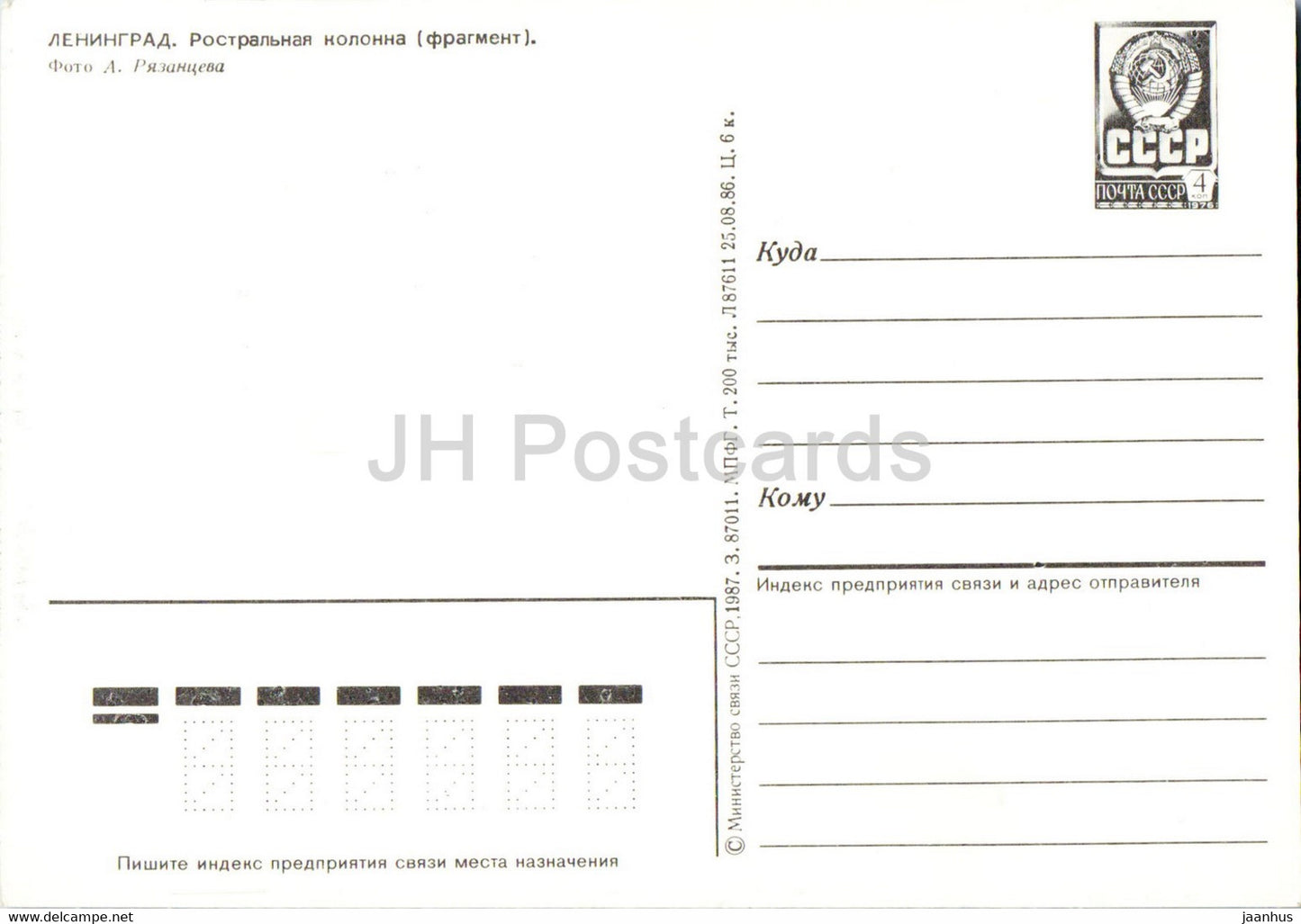 Leningrad - St Petersburg - Rostral Column - fragment - postal stationery - 1987 - Russia USSR - unused