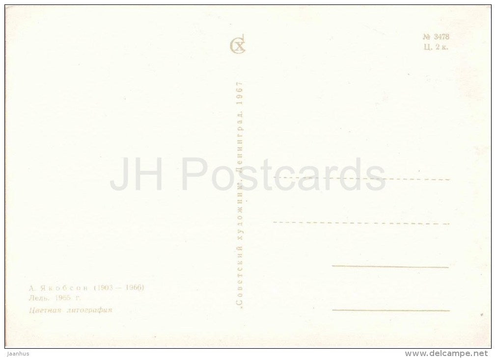 lithography by A. Yakobson - Playing Fife , 1965 - russian art - unused - JH Postcards