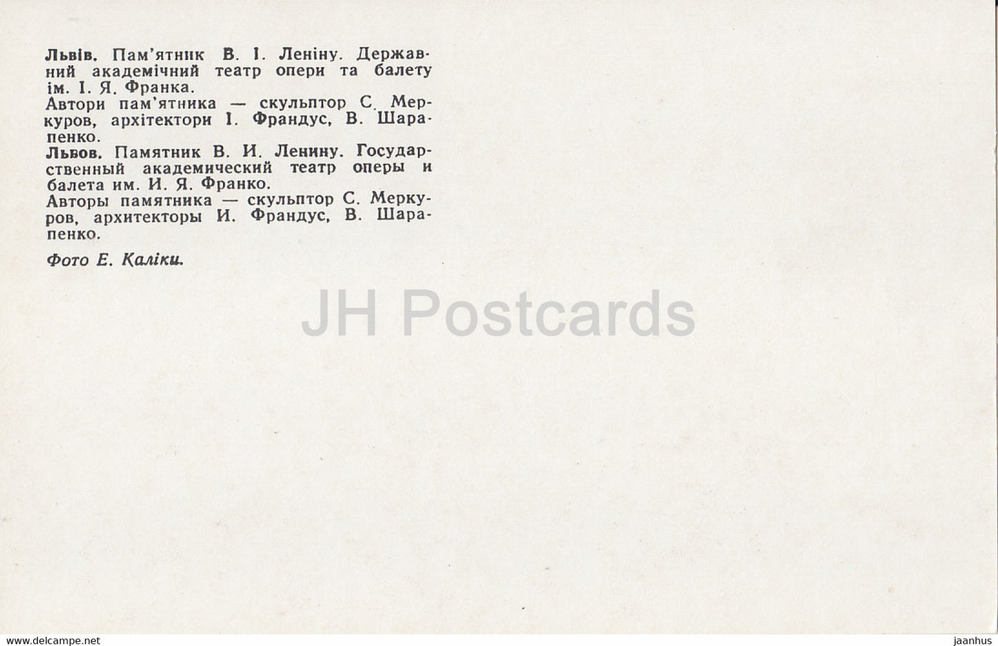 Lviv - Lvov - monument à Lénine - Théâtre d'opéra et de ballet dramatique d'État I. Franko - 1980 - Ukraine URSS - inutilisé