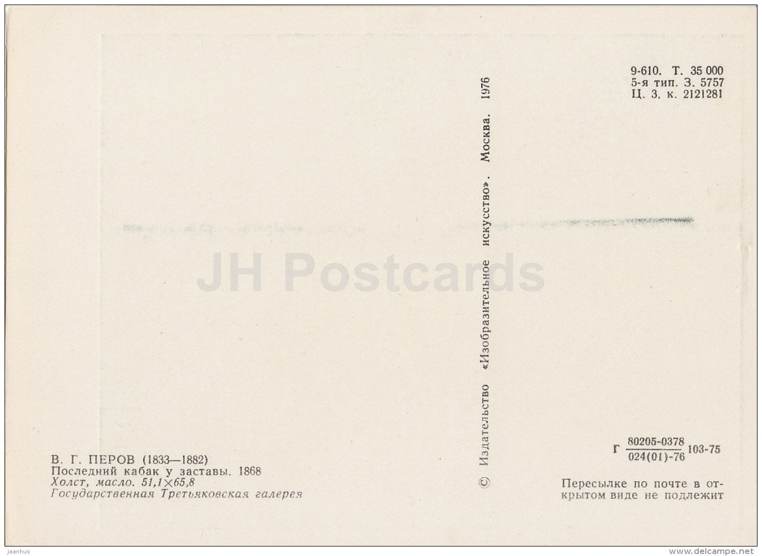 painting by V. Perov - Last Tavern at Town Gate , 1868 - horse sledge - Russian art - 1976 - Russia USSR - unused - JH Postcards