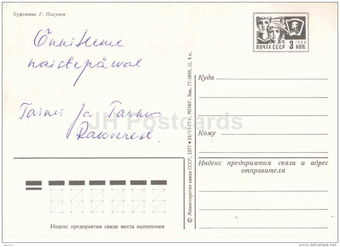 8 March International Women's Day greeting card - red carnation flowers - postal stationery - 1977 - Russia USSR - used - JH Postcards