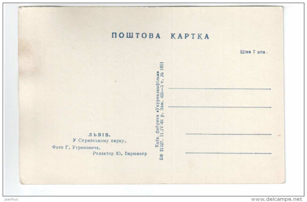In Stryi park - Lviv - Lvov - 1961 - Ukraine USSR - unused - JH Postcards