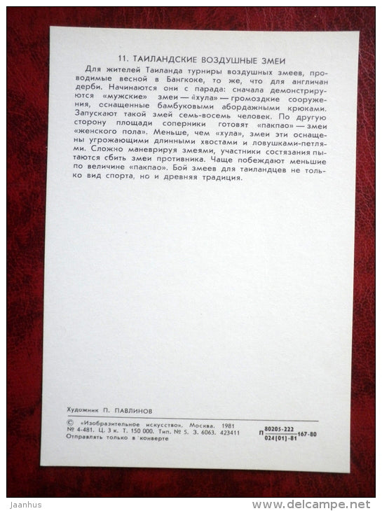 Kite festival - Illustration by P. Pavlinov - Thailand - games - 1981 - Russia USSR - unused - JH Postcards