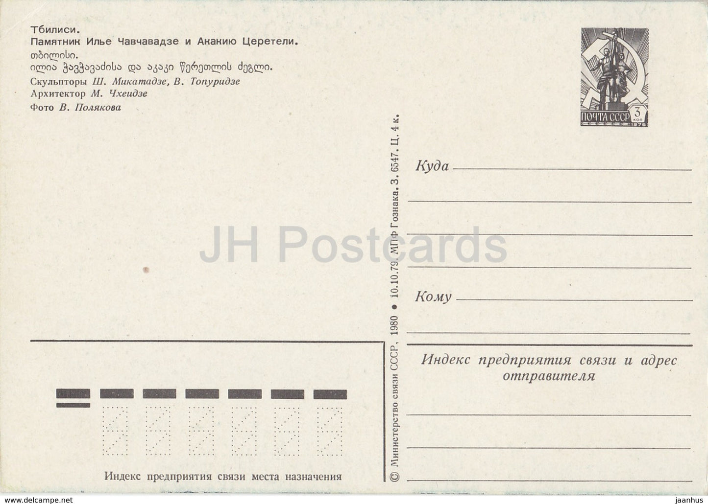 Tiflis - Denkmal für den Dichter Akaki Tsereteli und Ilia Chavchavadze - Ganzsache - 1980 - Georgien UdSSR - unbenutzt