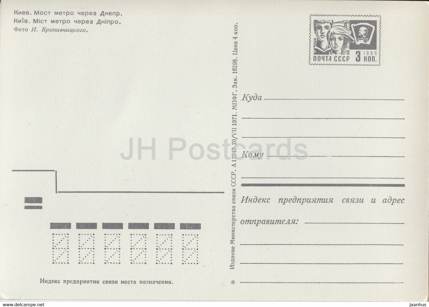Kyiv - Kiev - Metro bridge across the Dnieper river - postal stationery - 1971 - Ukraine USSR - unused