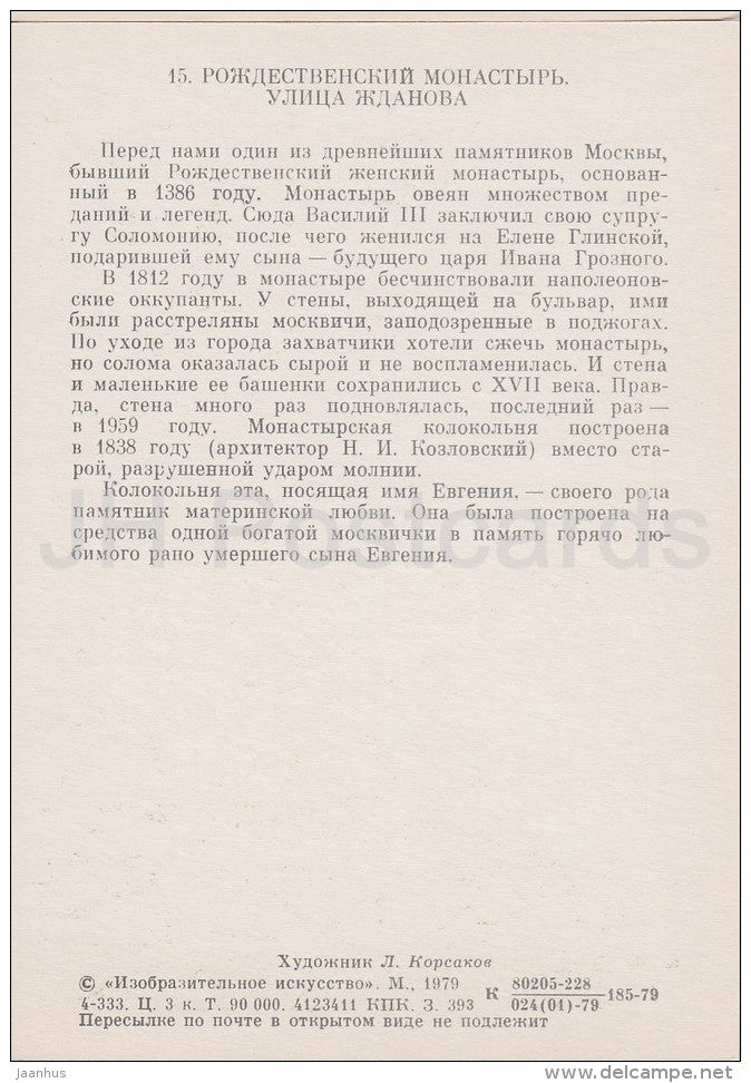 illustration by L. Korsakov - Rozhdestvensky Monastery . Zhdanov street - Moscow - Russia USSR - 1979 - unused - JH Postcards