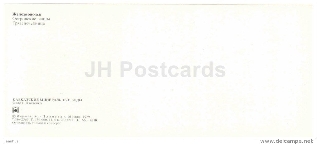 Ostrov baths - Mud baths - Zheleznovodsk - Caucasian Mineral Waters - 1979 - Russia USSR - unused - JH Postcards