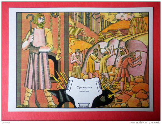 illustration by M. Zanegin - Ural Factories - Creations of Peter I - 1972 - Russia USSR - unused - JH Postcards
