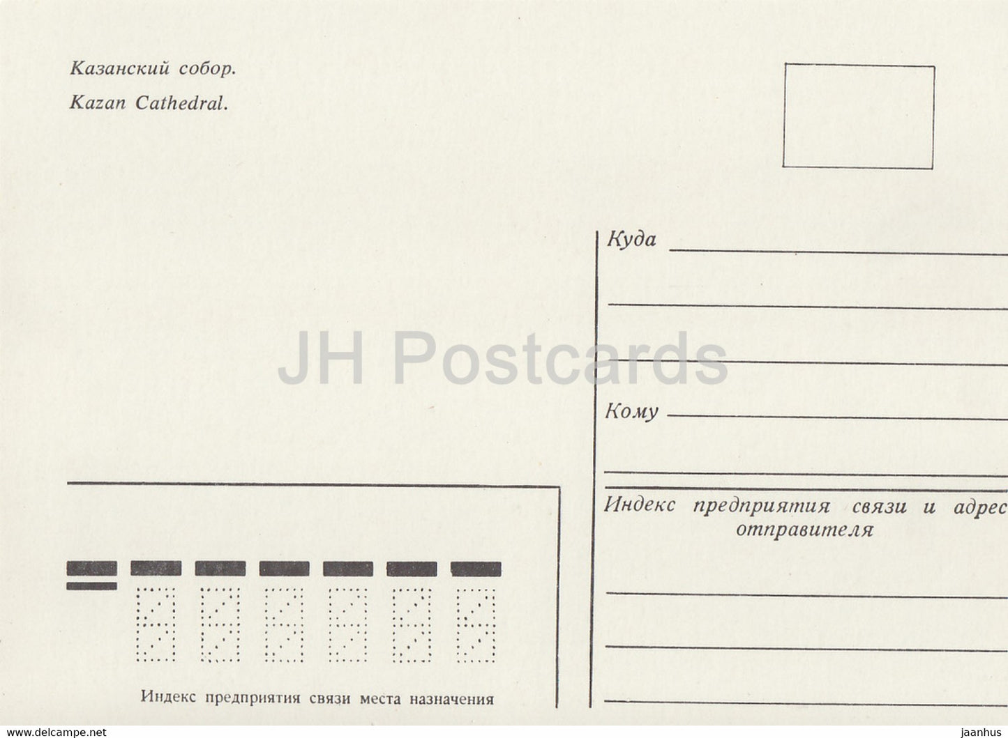 Leningrad - St. Petersburg - Kasaner Kathedrale - 1 - Russland UdSSR - unbenutzt