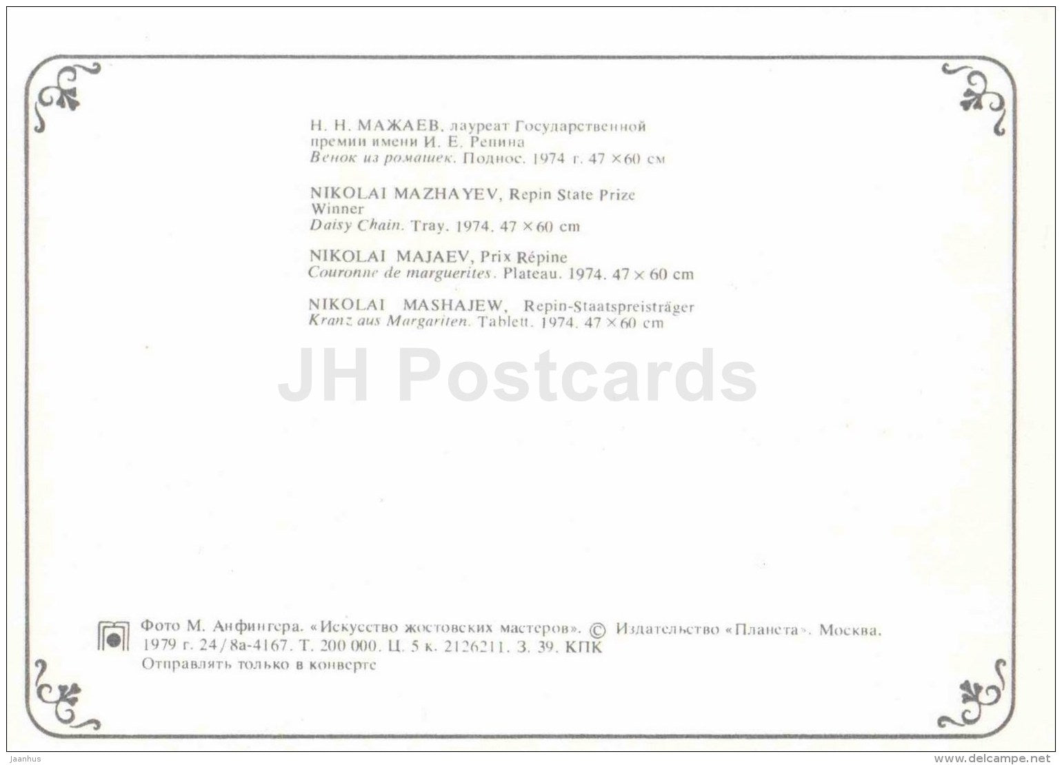 Daisy Chain by N. Mazhayev - Art of Zhostovo Masters - folk art - decorated trays - 1979 - Russia USSR - unused - JH Postcards