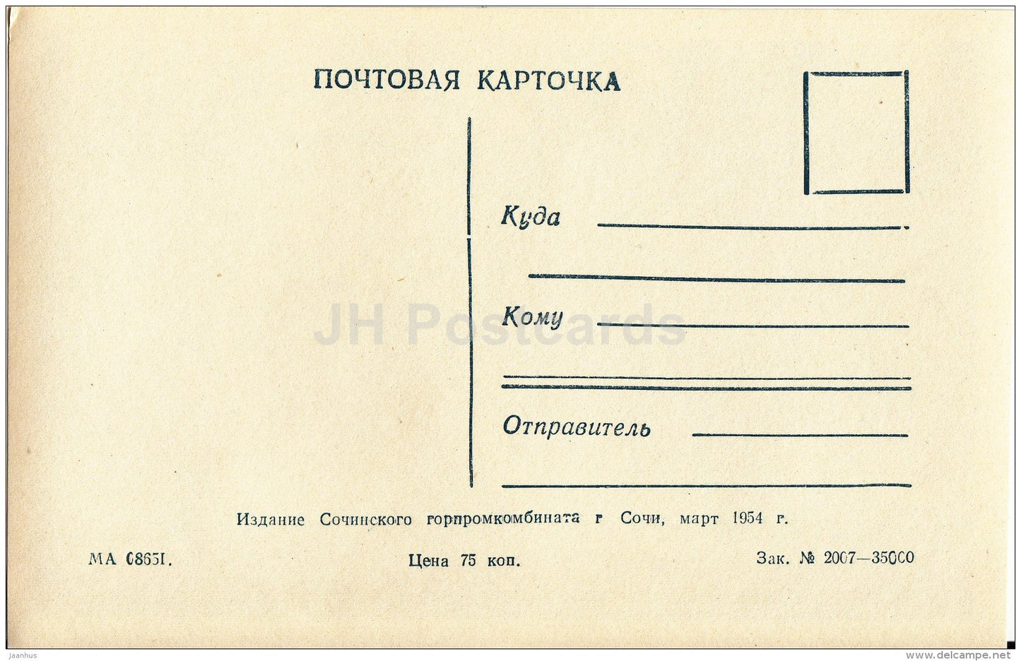 sanatorium of Lengorzdravotdel - Sochi - photo card - 1954 - Russia USSR - unused - JH Postcards