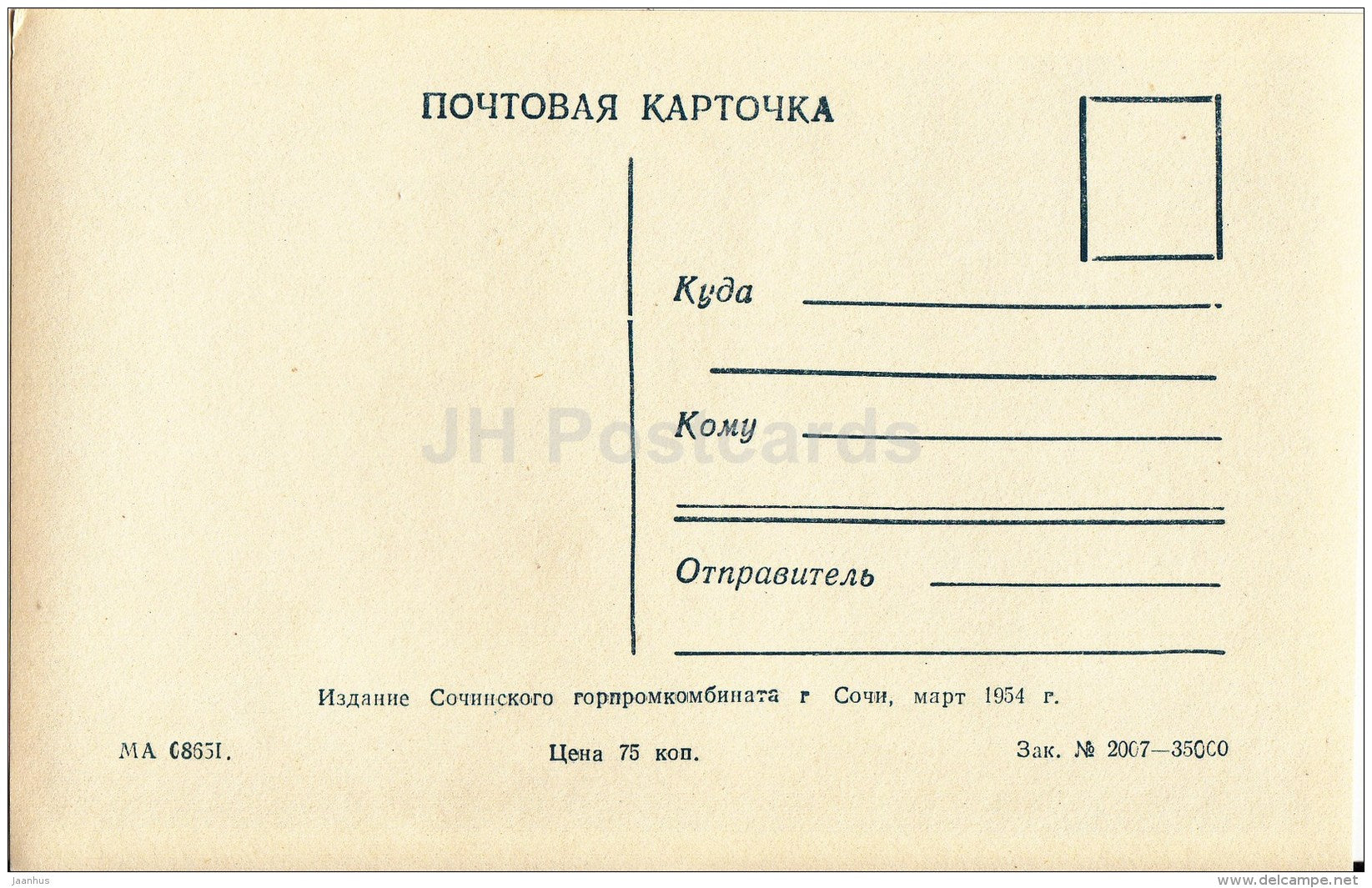 sanatorium of Lengorzdravotdel - Sochi - photo card - 1954 - Russia USSR - unused - JH Postcards