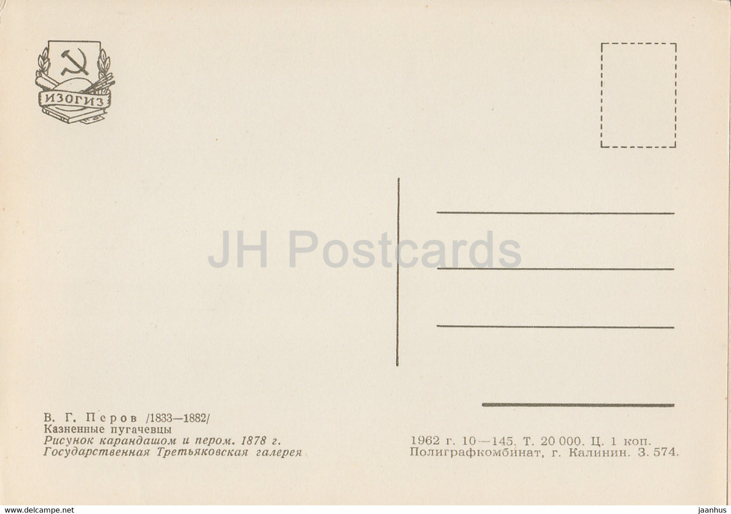 dessin de V. Perov - Pougatcheviens exécutés - bateau - Art russe - 1962 - Russie URSS - inutilisé